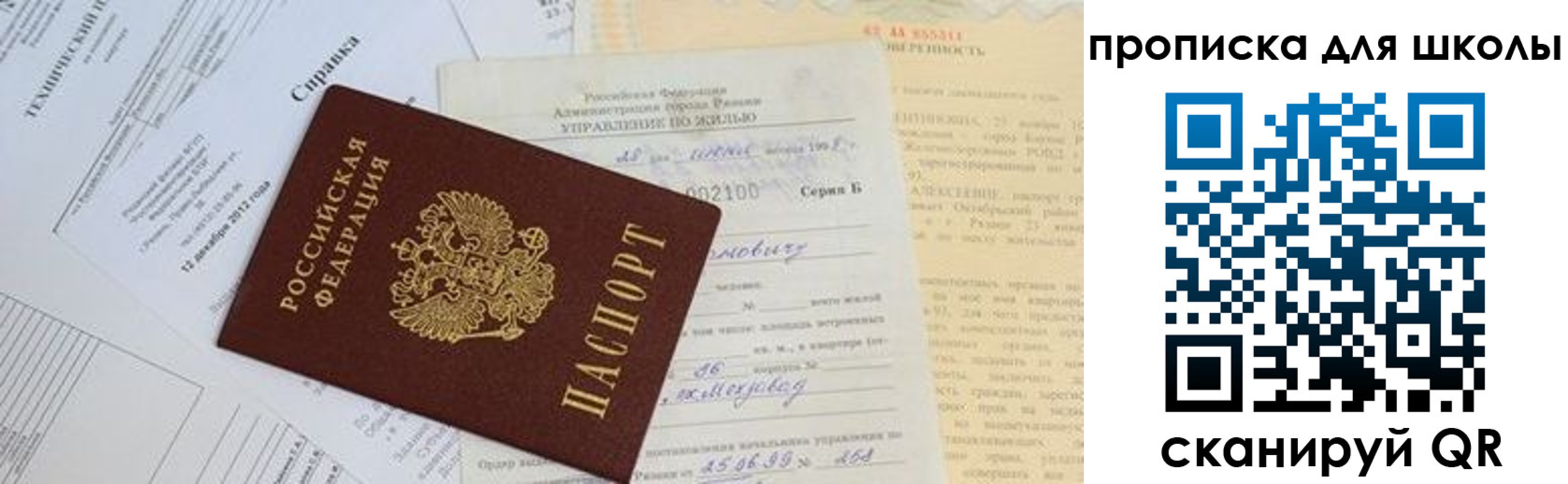 прописка в квартире в Ноябрьске