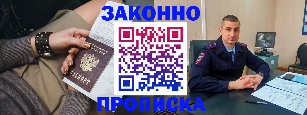 прописка для военкомата в Ноябрьске