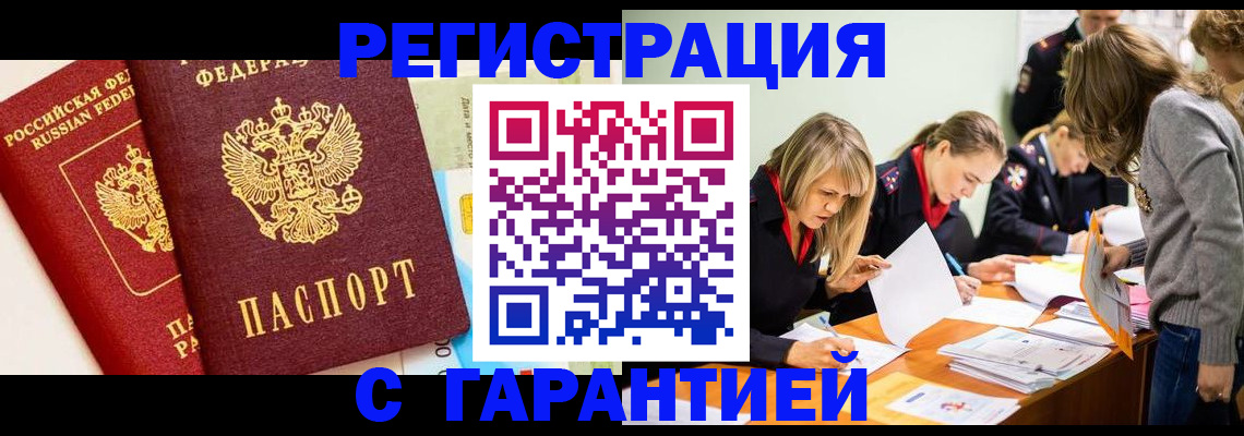 временная регистрация в Ноябрьске