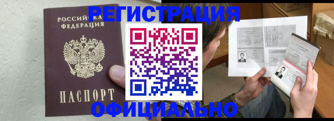 прописка штамп в Ноябрьске