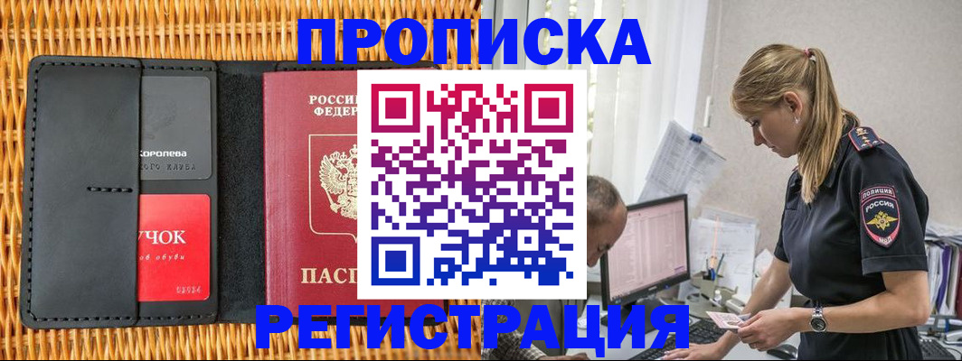 регистрация в Ноябрьске